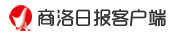 商洛日報(bào)客戶端